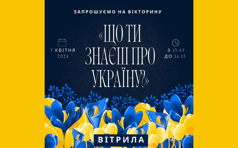 Детальніше про статтю Вікторина про Украіну