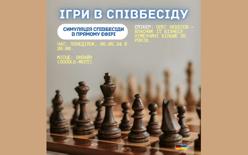 Детальніше про статтю Ігри в співбесіду