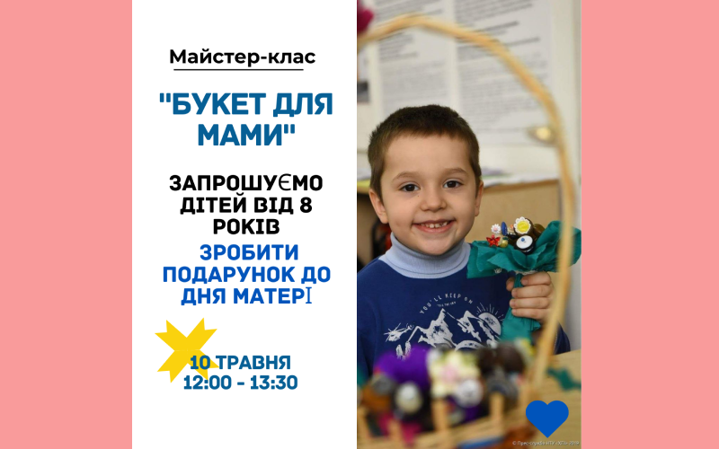Детальніше про статтю Майстер-клас «Букет для мами»