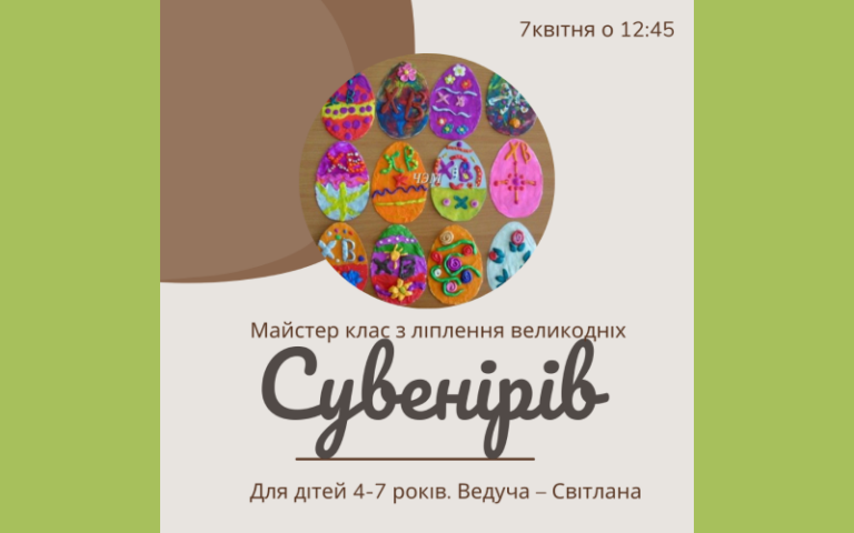 Майстер клас з ліплення великодніх сувенирів