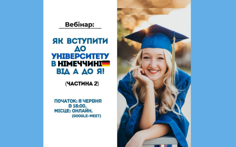 Як вступити до Університету в Німеччині від А до Я (частина 2)