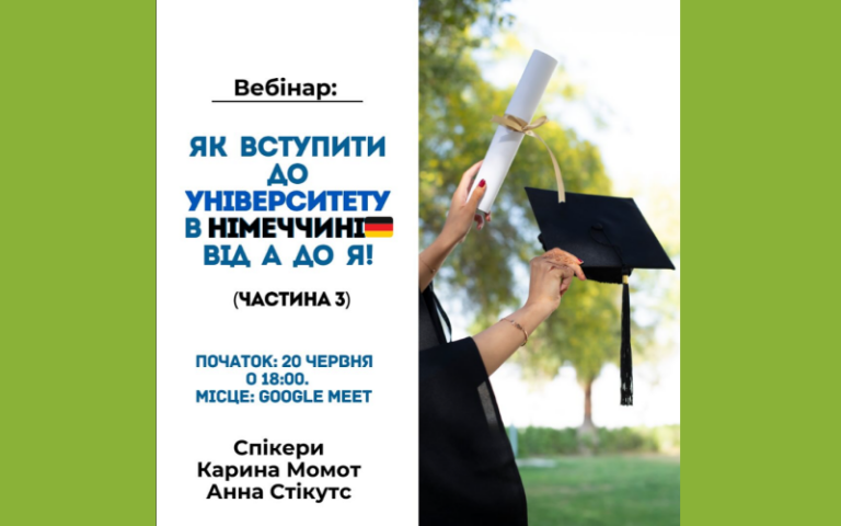 Як вступити до Університету в Німеччині – ДОДАТКОВИЙ вебінар