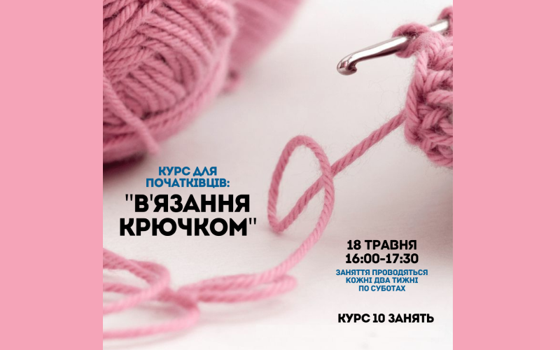 Детальніше про статтю Курс з в’язання гачком – ідеальної зайнятості для юнаків та дорослих