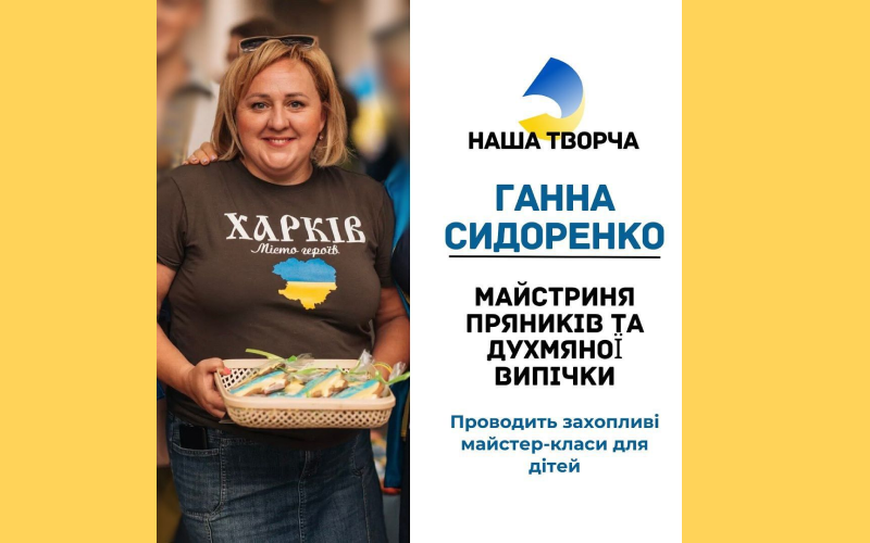 Детальніше про статтю Ганна Сидоренко