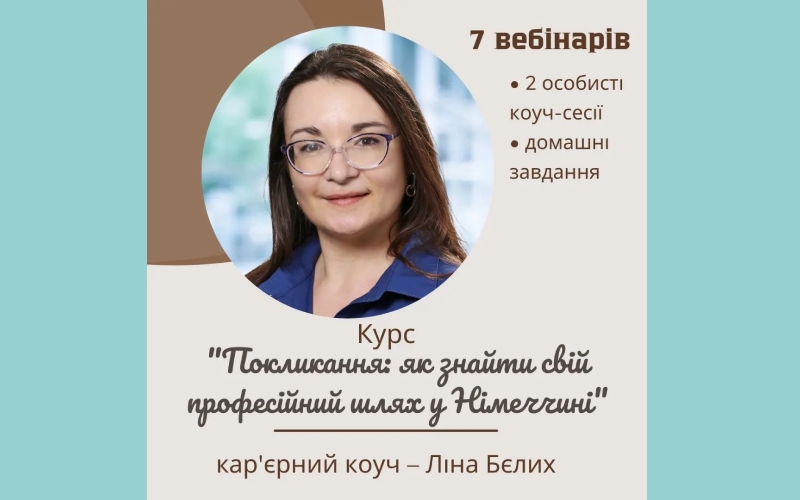 Детальніше про статтю Покликання: як знайти свій професійний шлях у Німеччині