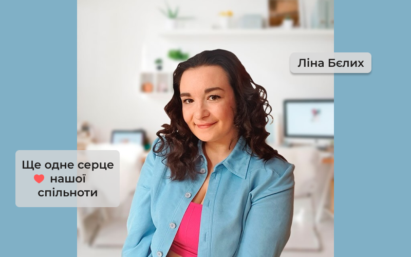 Детальніше про статтю Ліна Бєлих
