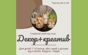 Детальніше про статтю Сімейний майстер-клас «Декор+креатив»