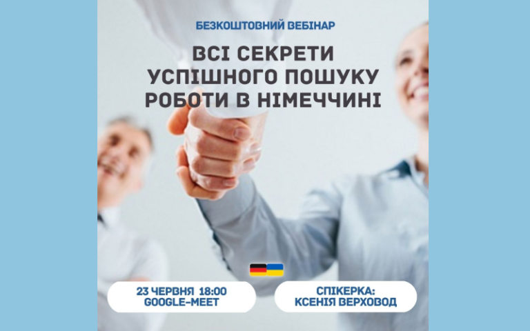 Всі секрети успішного пошуку роботи в Німеччині