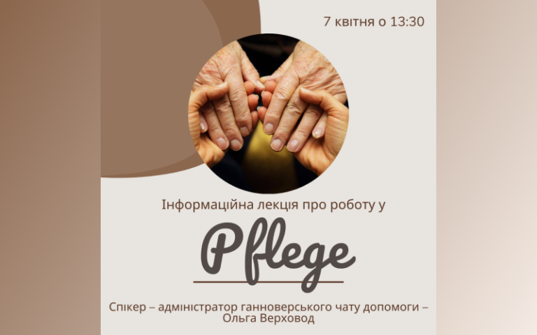 Робота у Pflege, що треба знати, вміти та до чого бути готовим