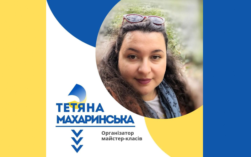 Детальніше про статтю Тетяна Махаринська