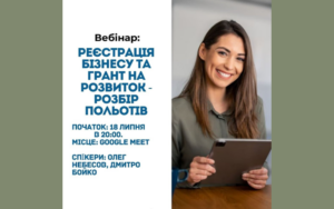 Детальніше про статтю Реєстрація бізнесу та грант на розвиток – розбір польотів