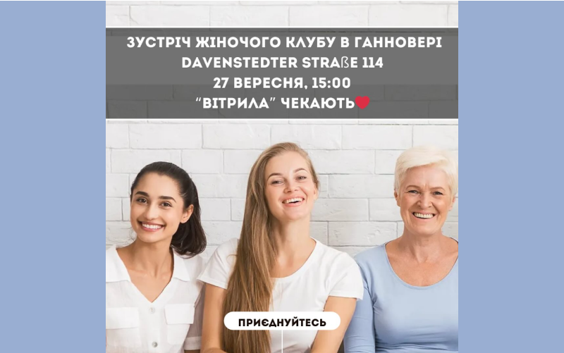 Детальніше про статтю Зустріч у жіночому клубі