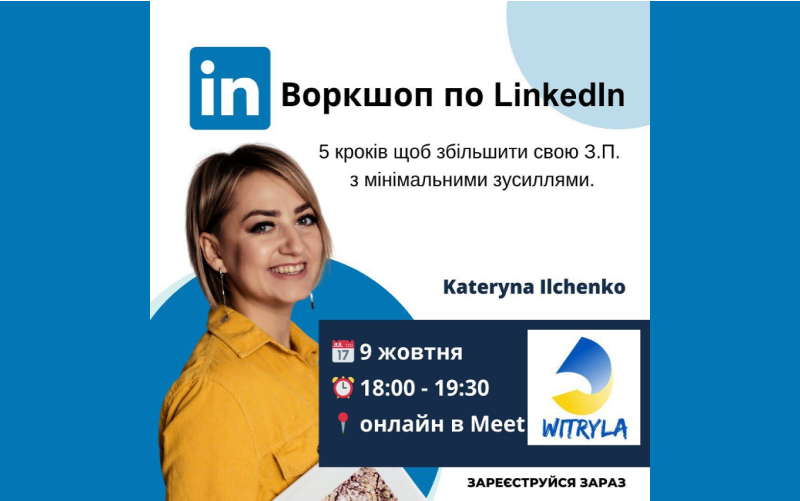 Детальніше про статтю Онлайн-Workshop з LinkedIn