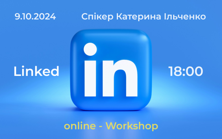 Нагадування про безкоштовний вебінар з LinkedIn