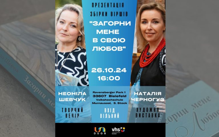 Запрошуємо на презентацію нової збірки віршів  «Загорни мене в свою Любов»