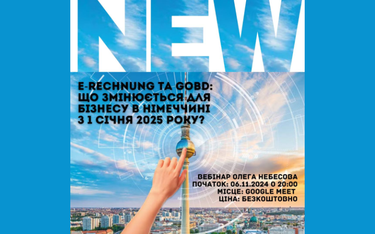 E-Rechnung та GoBD. Що змінюється для бізнесу з 1 січня 2025 року?