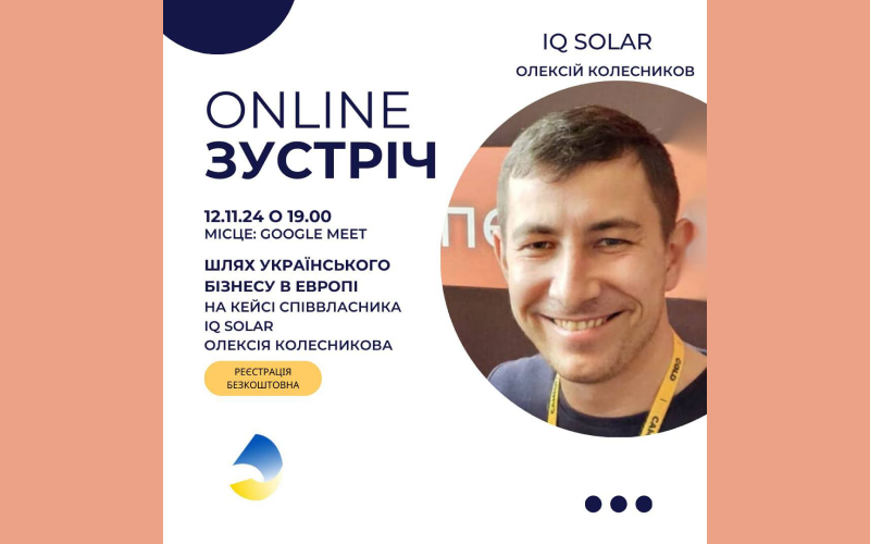 Детальніше про статтю Шлях українського бізнесу в Европі