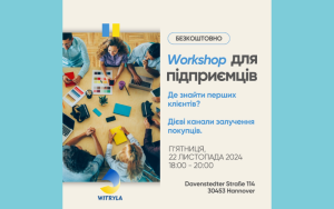 Детальніше про статтю Зустріч для українських підприємців у Німеччині