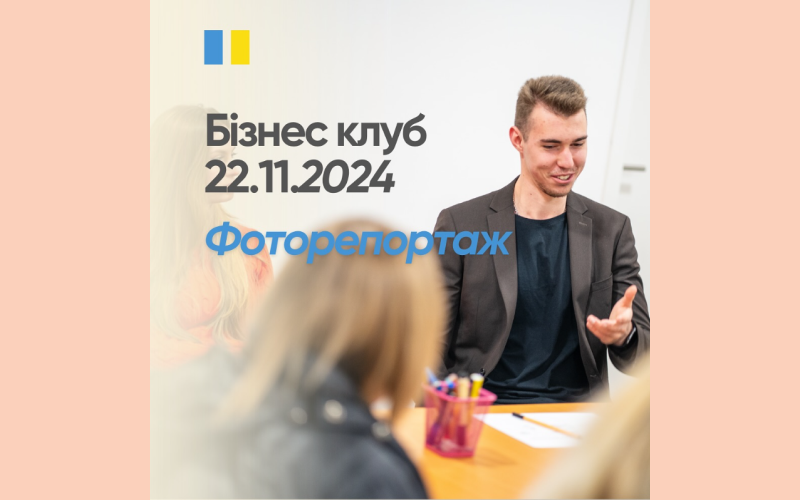 Детальніше про статтю Фоторепортаж із зустрічі Бізнес клубу «Вітрила» у Ганновері