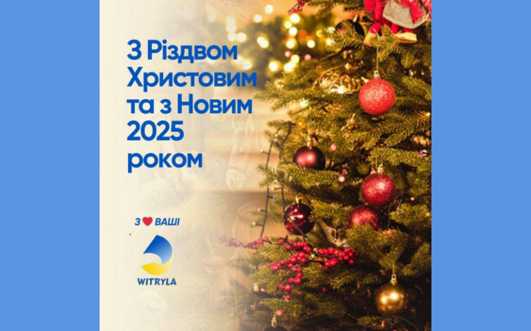 «Вітрила» вітають вас з Різдвом та Новим роком!