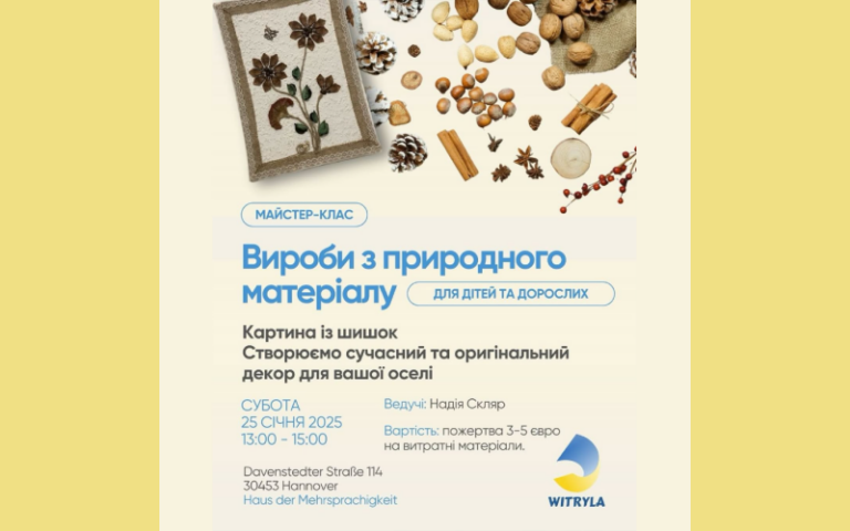 Запрошуємо вас та ваших дітей на унікальний майстер-клас!