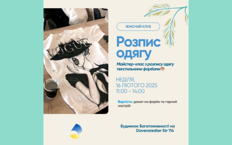 Майстер-клас з розпису одягу текстильними фарбами