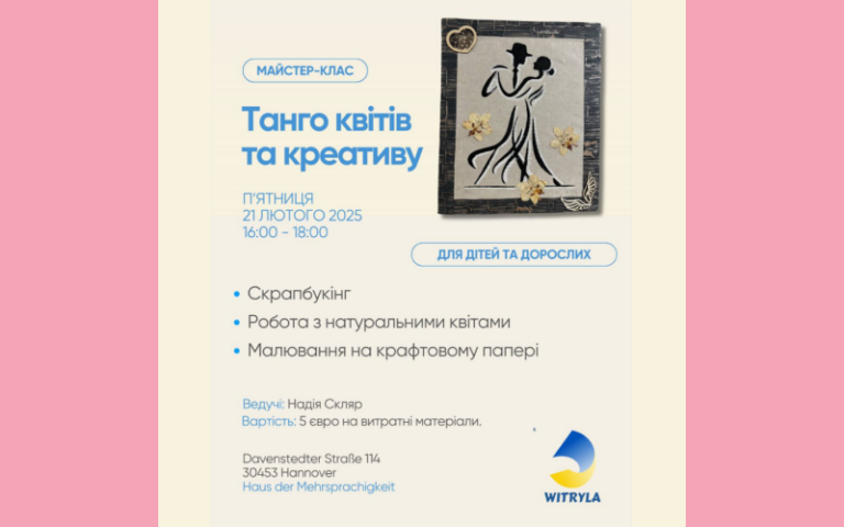 Майстер-клас «Танго квітів та креативу»