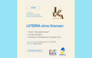 Детальніше про статтю “ЛітTERRA без меж”