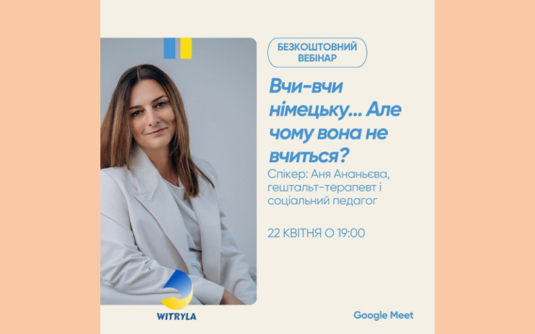 Безкоштовний вебінар: “Вчи-вчи німецьку… Але чому вона не вчиться?!”