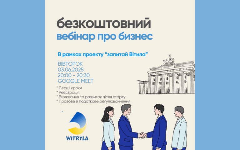 Вебінар “Запитай WITRYLA: про бізнес”