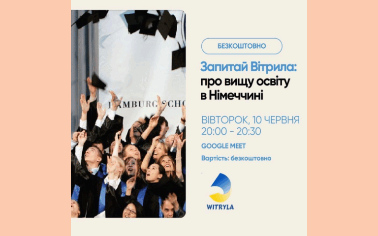 Вебінар “Запитай WITRYLA: про вищу освіту в Німеччині”