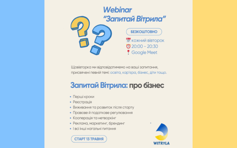 Регулярні вебінари “Запитай Вітрила…”