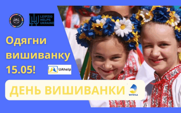 Друзі, наближається День вишиванки!