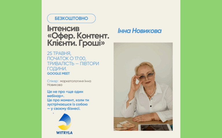 Онлайн – інтенсив «Офер. Контент. Клієнти. Гроші»