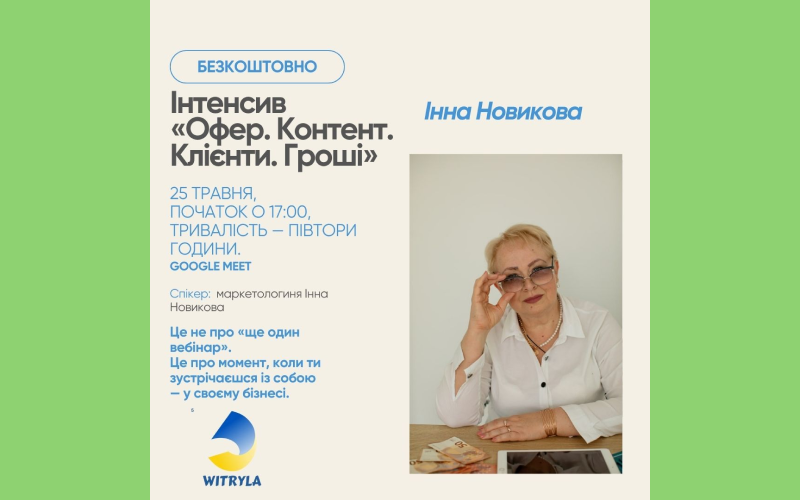 Детальніше про статтю Онлайн – інтенсив «Офер. Контент. Клієнти. Гроші»