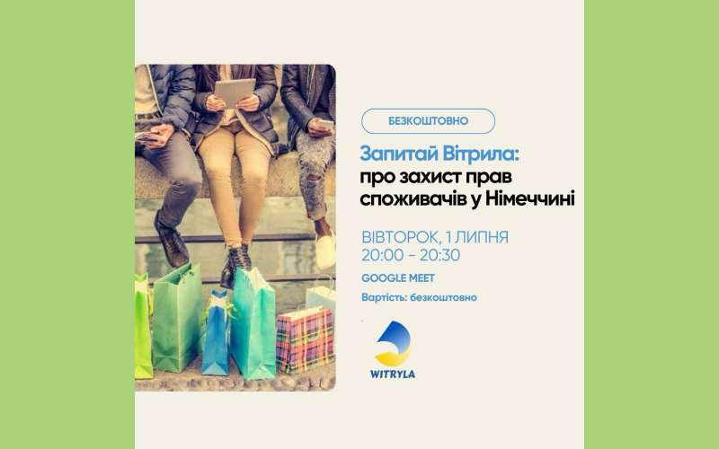 Вебінар “Запитай WITRYLA: про захист прав споживачів у Німеччині”