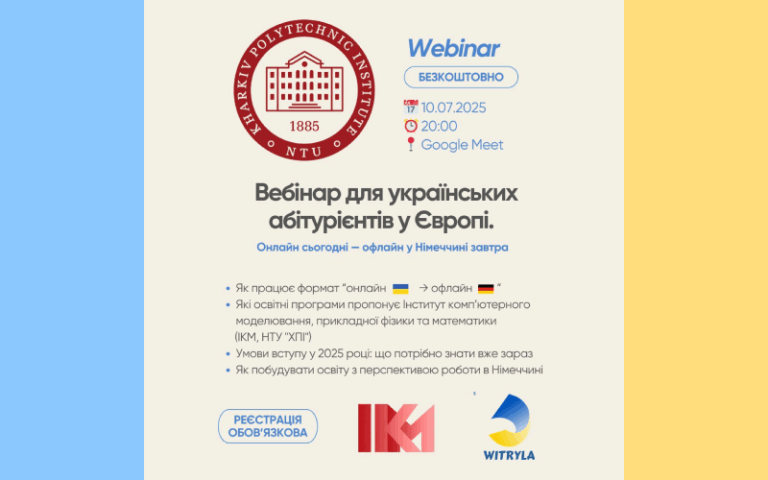Вебінар для українських абітурієнтів у Європі від НТУ “ХПІ”