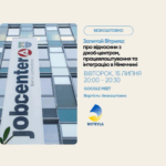Вебінар “Запитай Вітрила: про відносини з джоб‑центром, працевлаштування та інтеграцію в Німеччині”