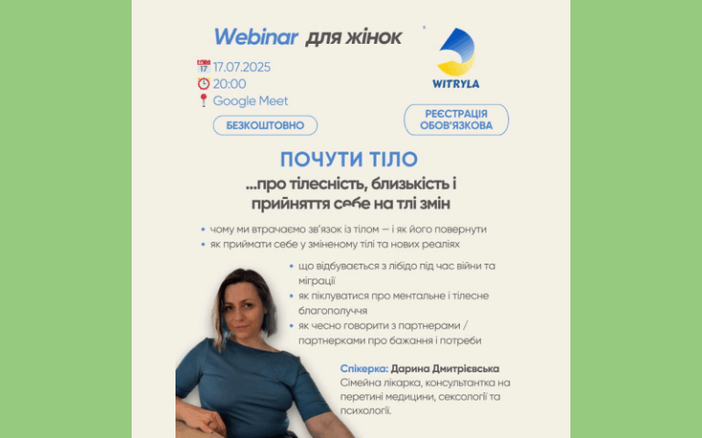 Безкоштовний вебінар для жінок