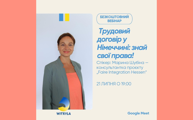 21.07.2025 – Вебінар: “Трудовий договір у Німеччині: знай свої права!”