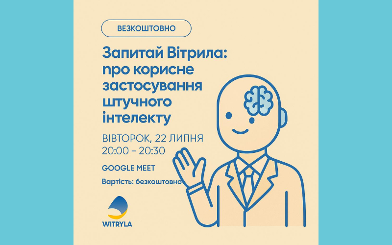 Детальніше про статтю 22.07.2025 – Вебінар “Запитай WITRYLA: про корисне застосування штучного інтелекту”