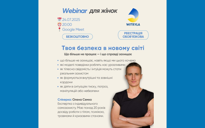 24.07.2025 – Безкоштовний вебінар про безпеку