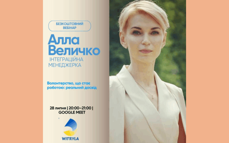 28.07.2025 – Безкоштовний вебінар: “Волонтерство, що стає роботою: реальний досвід”
