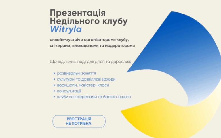 16.09.2025 – Презентація ⛵️ Недільний клуб “Вітрила” ⛵️