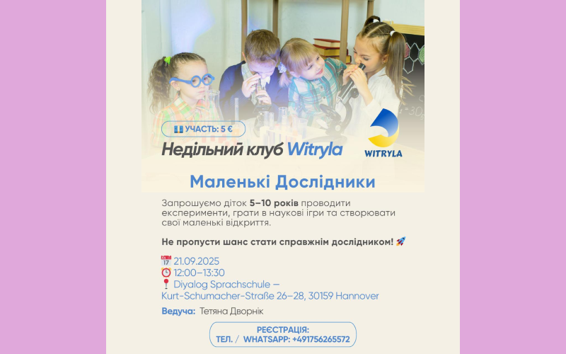 Детальніше про статтю 21.09.2025 – Хочеш відкрити таємниці природи та науки?