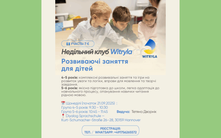 21.09.2025 – Розвиваючі заняття для дітей