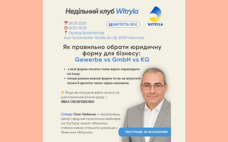 28.09.2025 – Воркшоп “Як правильно обрати юридичну форму для бізнесу: Gewerbe vs GmbH vs KG”