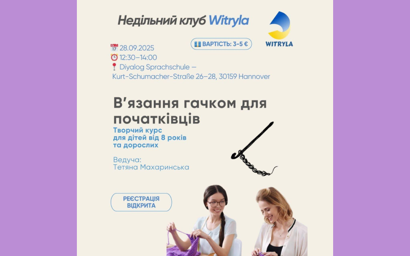 Детальніше про статтю 28.09.2025 – В’язання гачком для початківців