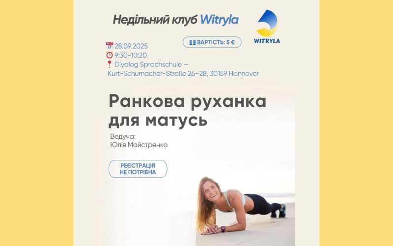 Детальніше про статтю 28.09.2025 – Ранкова руханка для матусь