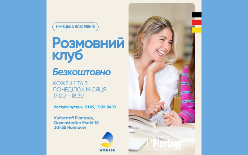 Детальніше про статтю 01.09, 15.09, 06.10 – Розмовний клуб